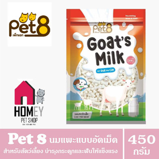 Pet8 Goat Milk Tablet – นมแพะอัดเม็ดรูปกระดูก 450g