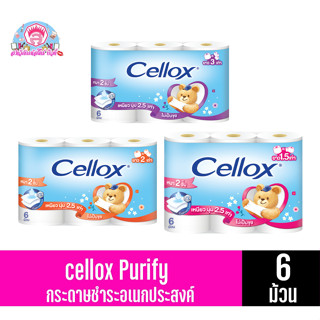 cellox purify กระดาษชำระ แพ็ค6ม้วน