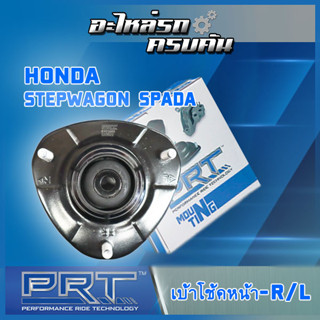 เบ้าโช้คหน้า สำหรับ  HONDA STEPWGN Spada