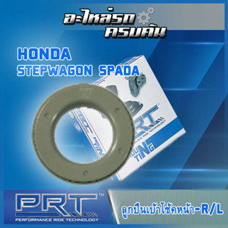 ลูกปืนเบ้าโช้คหน้า สำหรับ HONDA STEPWGN Spada