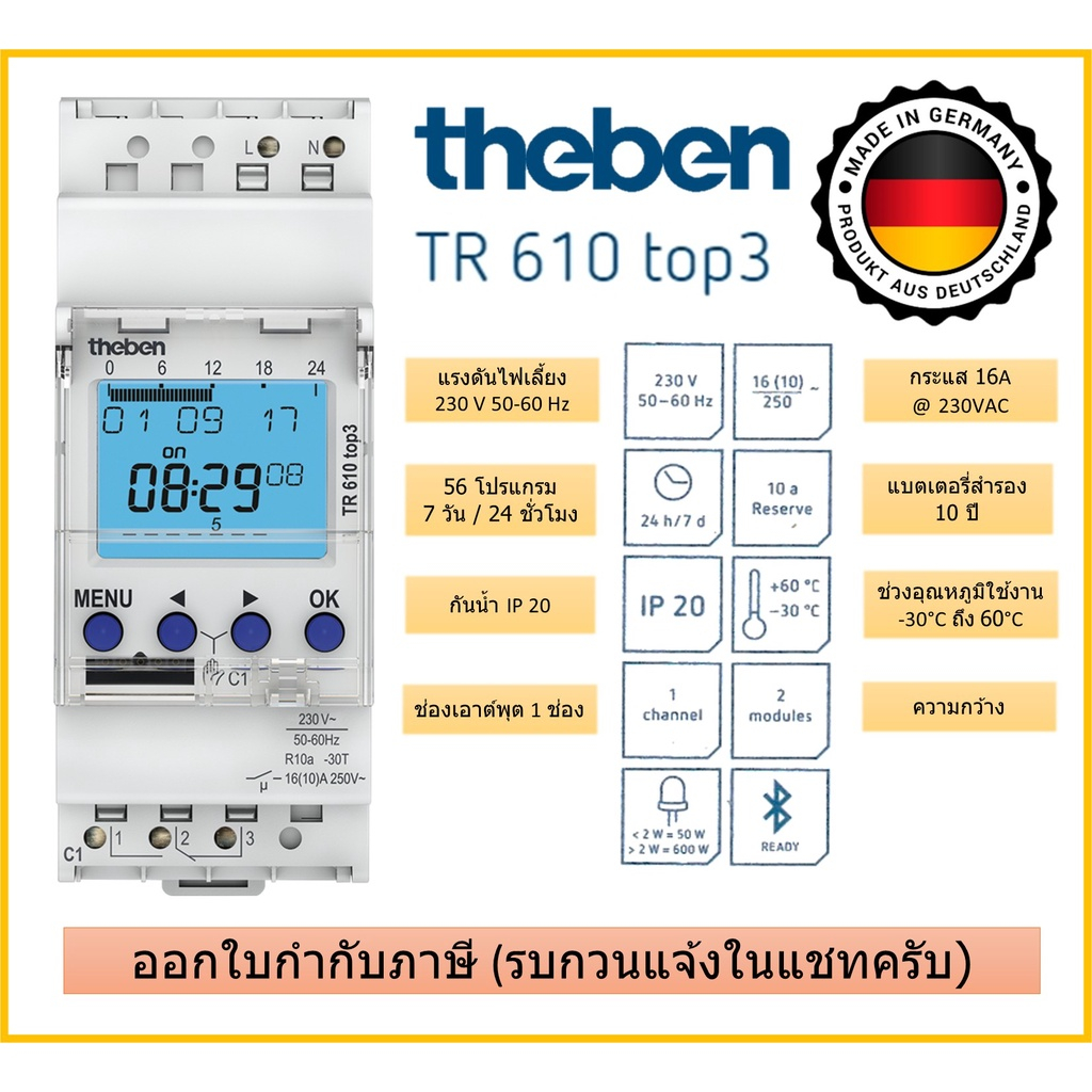 theben TR610 top3 Time and light control Digital time switches ไทม์เมอร์ ดิจิตอล