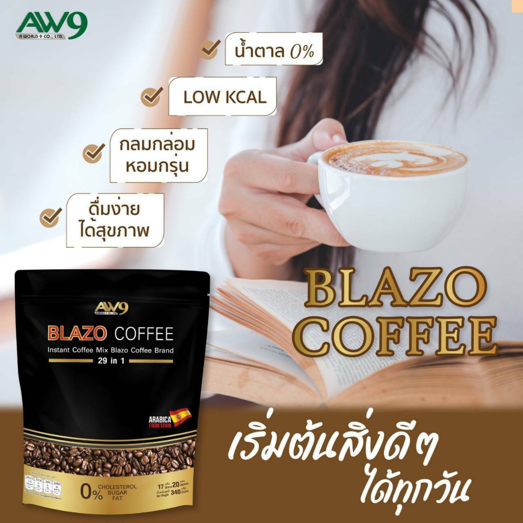 กาแฟเบลโซ่ BLAZO COFFEE กาแฟเพื่อสุขภาพ