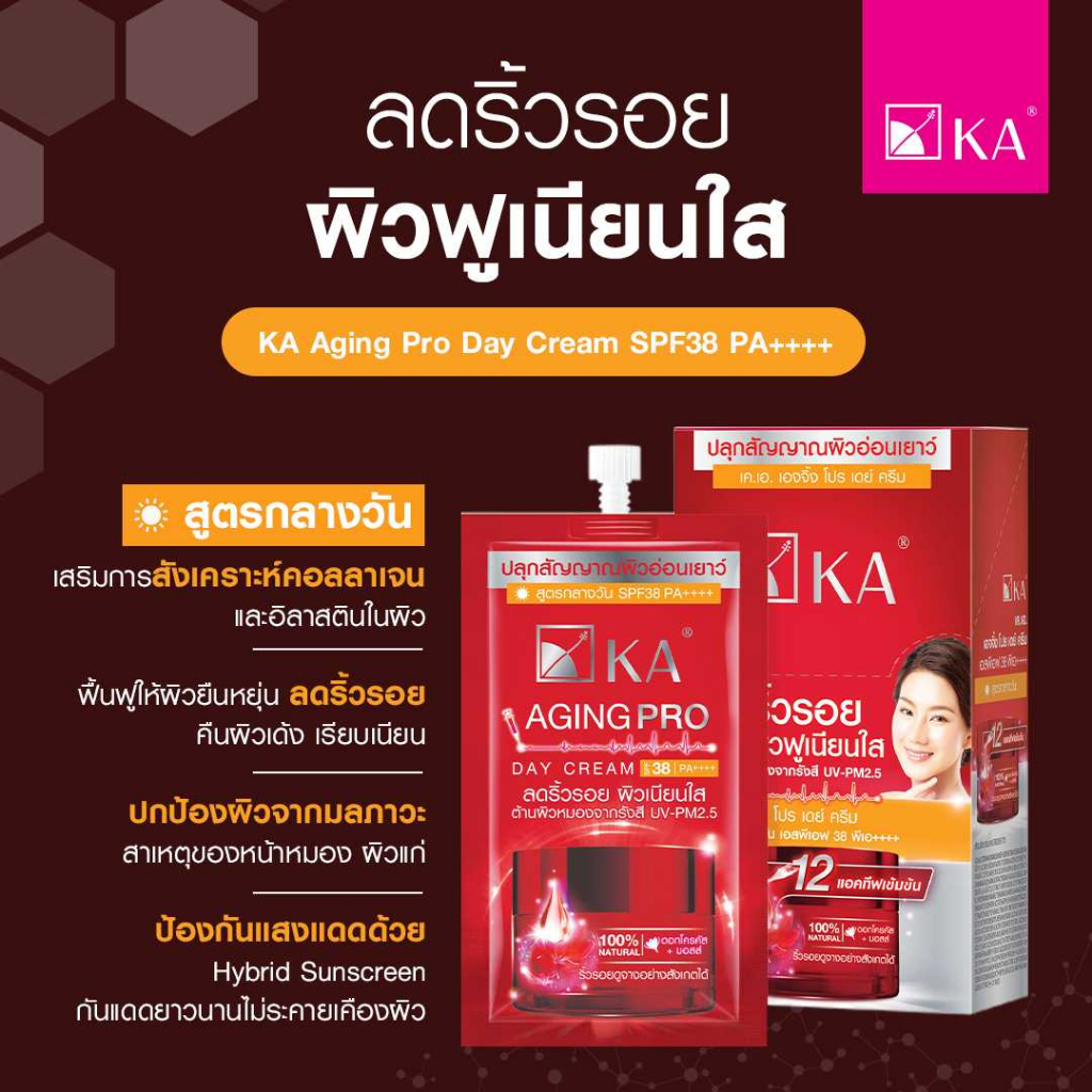 KA Serum Cream แบบซอง