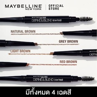 แ​ท้​ 1️⃣0️⃣0️⃣%🔥 MAYBELLINE NEWYORK DEFINE BLEND BROW PENCIL in BROWN 0.16 g