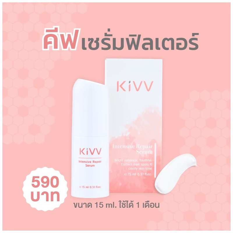 เซรั่มคีฟ Kivv Serum (พร้อมส่ง) ลดสิว รอยสิว ลดฝ้ากระจุดด่างดำ ผิวเรียบเนียน