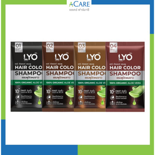 [1 ซอง] Lyo Hair Color Shampoo ไลโอ แฮร์ คัลเลอร์ แชมพู [ดำ/น้ำตาลเข้ม/น้ำตาลทอง/น้ำตาลแดง] แชมพูปิดผมขาว