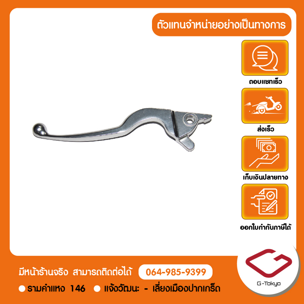 Lambretta ก้านเบรคมือซ้าย/ขวา Lambretta X300 (สีเงิน) สินค้าแท้ 100%