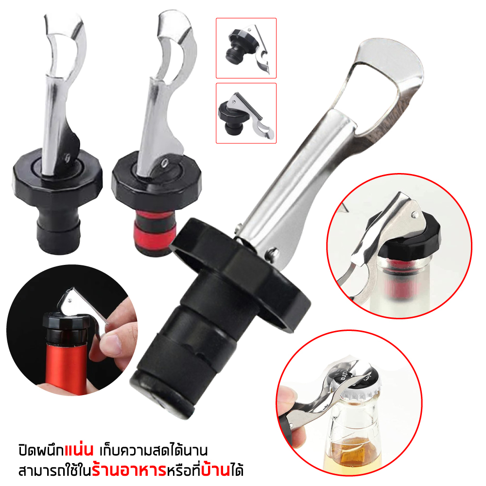 จุกปิดขวดไวน์แบบสูญญากาศ จุกเบียร์ จุกปิดขวดโซดา