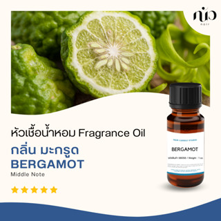 หัวเชื้อน้ำหอม กลิ่น bergamot