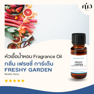 หัวเชื้อน้ำหอม กลิ่น Freshy Garden (Jo2016)