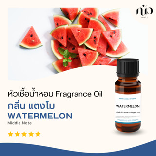 หัวเชื้อน้ำหอม กลิ่น แตงโม / watermelon