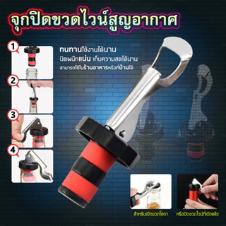 ที่ปิดขวดโซดา จุกปิดขวดโซดา ช่วยรักษาความซ่าของโซดา จุกปิดขวดเบียร์ จุกปิดขวดน้ำ จุกปิดขวดไวน์