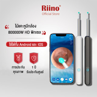 Riino [800000W HD พิกเซล] ที่แคะหู WIFI พร้อมช้อนหู 4อัน ไฟ LED แสง6ชนิด กันน้ำ ไม้แคะหูมีกล้อง ไม้แคะหู Ear Cleaner