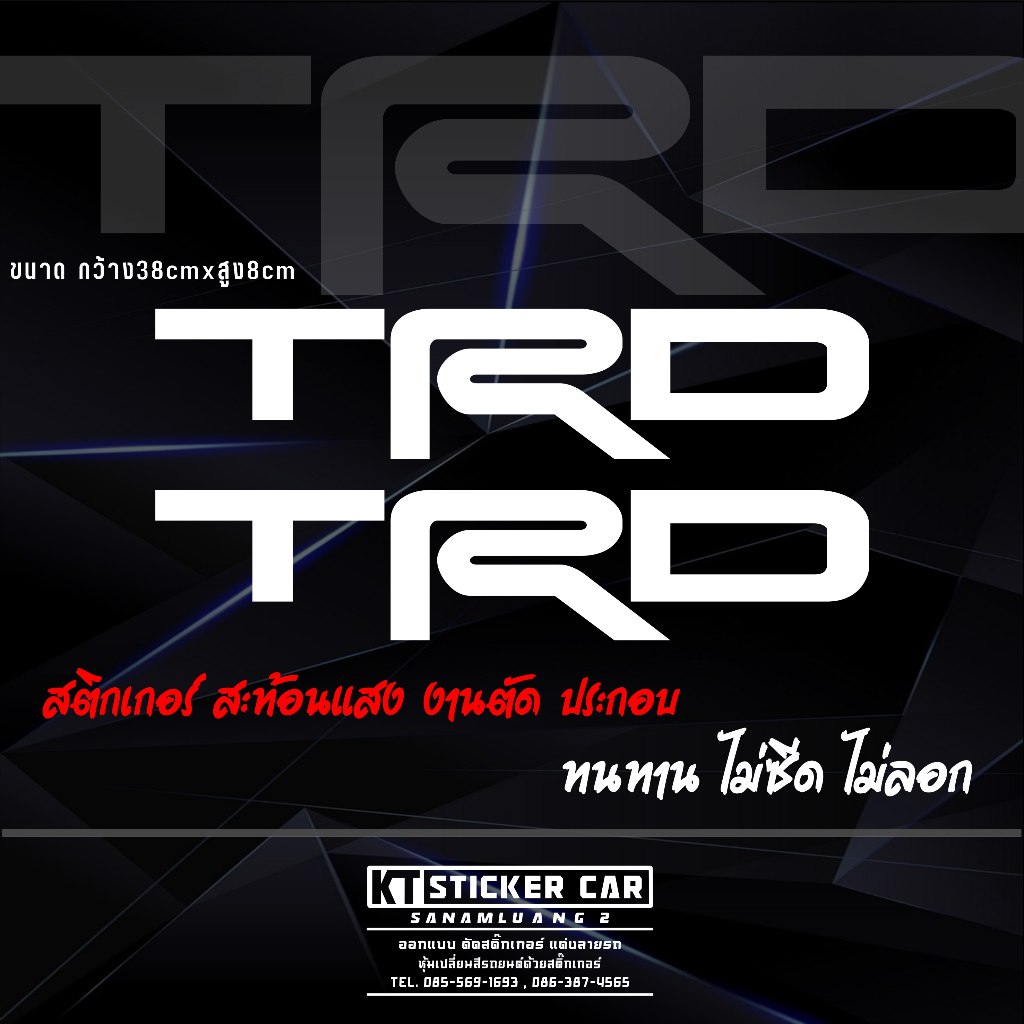 สติกเกอร์TRDติดท้ายกะบะ สะท้อนแสง💯%แบบตัด(1ชุดมี2แผ่น) พร้อมส่งจร้า
