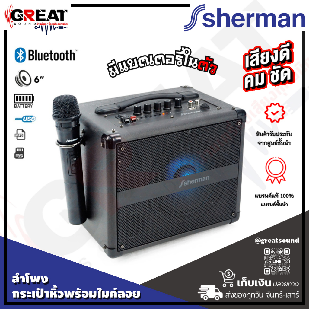 SHERMAN APS-107 ตู้ลำโพงกระเป๋าหิ้วพร้อมไมค์ลอย ภายขยายในตัว 50 วัตต์ รองรับ Bluetooth, USB/MicroSD,