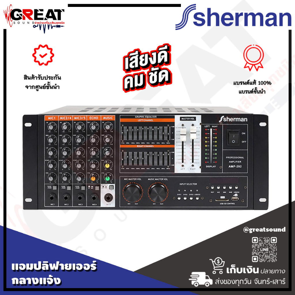 sherman AMP-292 มิกเซอร์แอมป์