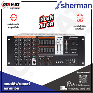 SHERMAN AMP-292 แอมปลิฟายเออร์กลางแจ้ง ระบบเสียงสเตอริโอ กำลังขับ 400 วัตต์  มีช่อง USB-การ์ดดิจิตอล TF (รับประกัน 1 ปี)