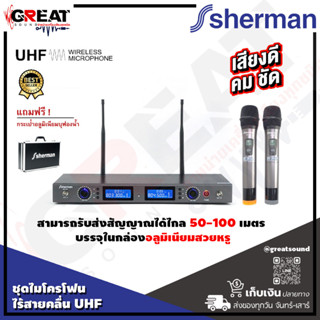 SHERMAN MIC-332 ชุดไมโครโฟนไร้สายดิจิตอลแบบมือถือคู่ คลื่น UHF หน้าจอแบบดิจิตอล VFD สามารถรับส่งสัญญาณได้ไกล 50-100 m