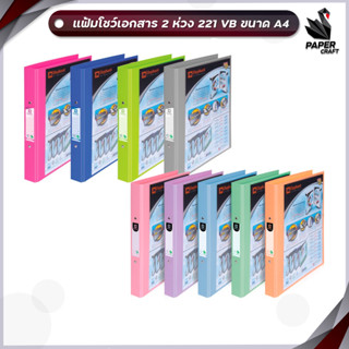 Elephant แฟ้ม 2 ห่วง ตราช้าง รุ่น 221VB ขนาด A4 สัน 3.5 cm. สอดหน้าปกได้ 221 ( 1 เล่ม )