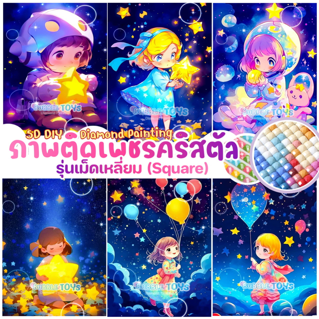 [พร้อมส่ง🇹🇭] ครอสติสคริสตัล เม็ดเหลี่ยม Square Diamond Painting 5D DIY ภาพติดเพชรคริสตัล อวกาศ หญิงส
