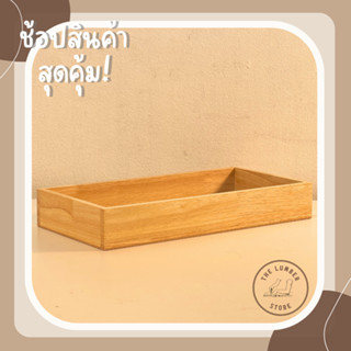 กล่องไม้ ถาดไม้ ลังไม้พาราอเนกประสงค์ ฐานไม้อัด มินิมอล THE LUMBER PL1-20406-P