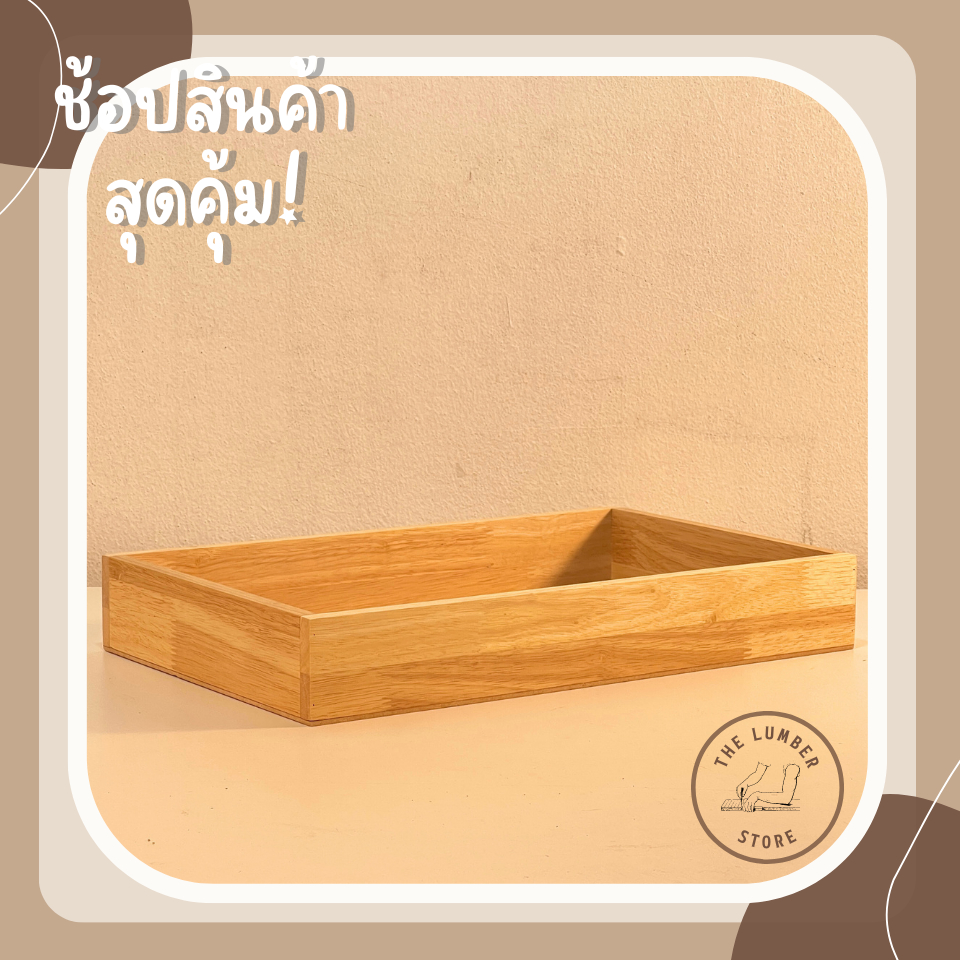 ถาดวางของ ผลิตจากไม้ยางพารา ฐานเป็นไม้อัด PL1-25406-P