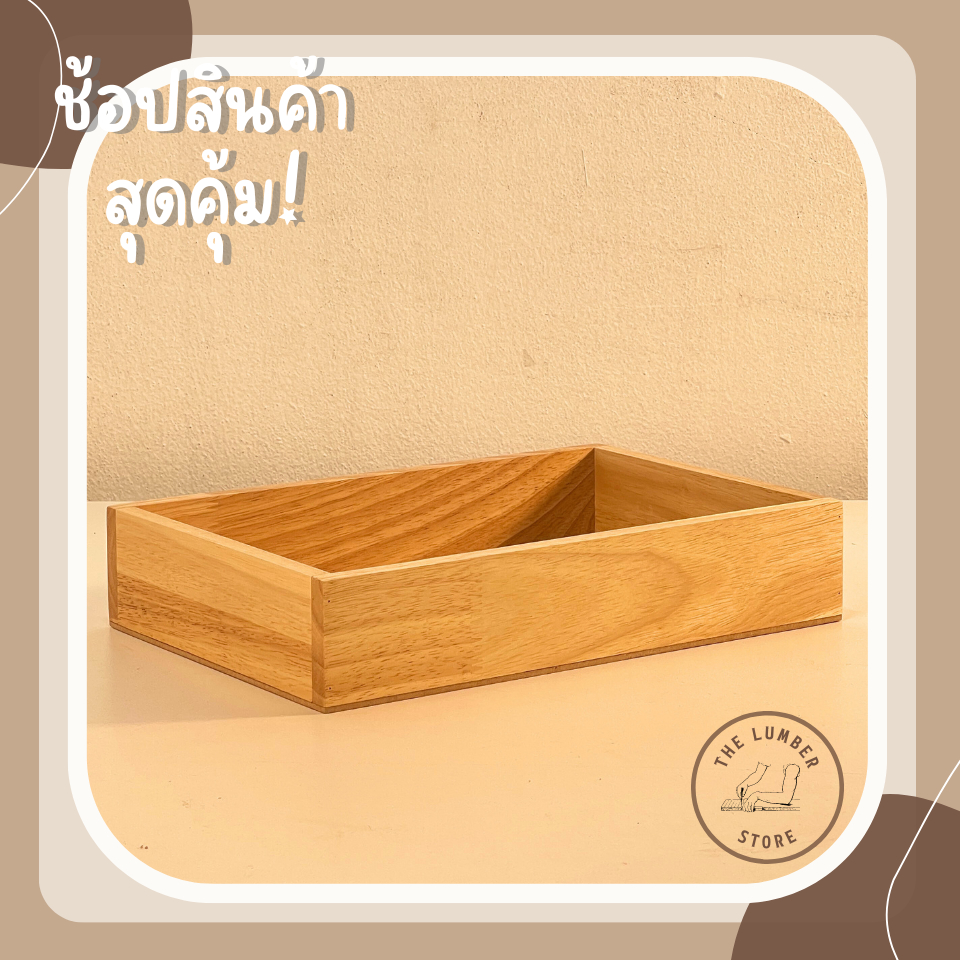 กล่องไม้ ถาดไม้ยางพาราประสาน ไม้แท้ แบบฐานไม้อัด มินิมอล THE LUMBER PL1-20306-P