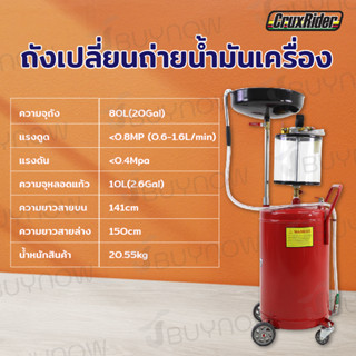 ถังเปลี่ยนถ่ายน้ำมันเครื่อง 80L Fuel Exchanger Tank RB290423-14