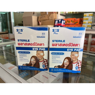 [SOS Plus] พลาสเตอร์ปิดตา แบบพร้อมใช้