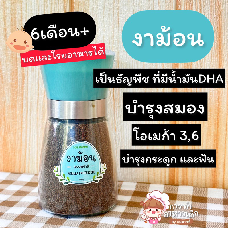 งาม้อนบำรุงสมองร้านแม่มายด์