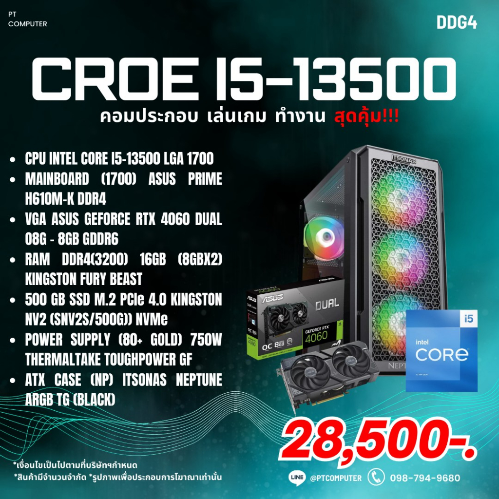 คอมเซต CORE I5-13500+ASUS RTX 4060 DUAL