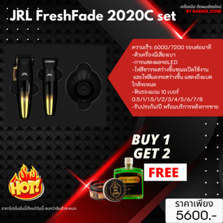 พร้อมส่ง ปัตตาเลี่ยน JRL เซ็ตคู่ ปัตตาเลี่ยนตัวตัด+กันขอบ พร้อมแท่นชาร์จ รับประกันศูนย์