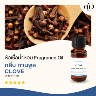 หัวเชื้อน้ำหอม กลิ่น clove/กานพลู