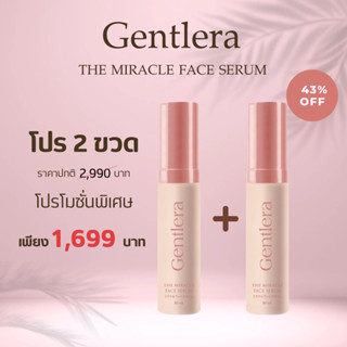 Gentlera เจนเทอร่า โปรโมชั่น 2 ขวด โปรพิเศษ เซรั่มพี่บอส เซรั่มพี่ไก่