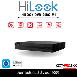 Hilook รุ่น DVR-216G-M1  เครื่องบันทึกกล้องวงจรปิด 16CH รองรับกล้อง AI ตรวจจับการเคลื่อนไหว, รองรับกล้องมีไมค์