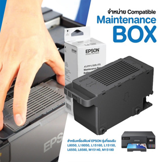 กล่องซับหมึกเต็ม Maintenance Box C9345 For Epson L8050/18050