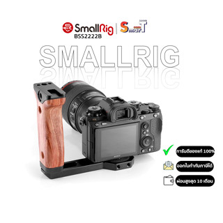 SmallRig BSS2222B Universal Wooden Side Handle for RoninS/Zhiyun Crane Series Handheld Gimbal ประกันศูนย์ไทย 1 ปี