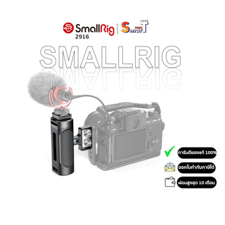 SmallRig 2916 Mini Side Handle (1/4”-20 Screws) ประกันศูนย์ไทย 1 ปี