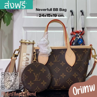 🔥กระเป๋าถือหลุยส์ Neverfull BB❌งานเทพ❌24cm.🔥[หนังแท้] ภาพถ่ายงานจริง ทักแชทก่อนกดสั่งซื้อ