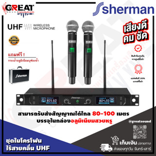 SHERMAN MIC-331+ ชุดไมค์ลอยไร้สายแบบมือถือ คลื่น UHF ความถี่ 803-806MHz รับ-ส่งสัญญาณ 60 เมตร สามารถยึดติดตู้ Rack