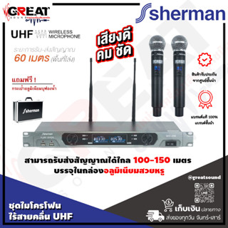 SHERMAN MIC-330 ชุดไมค์ลอยไร้สายแบบมือถือ คลื่น UHF ความถี่ 803-806MHz รับ-ส่งสัญญาณ 60 เมตร สามารถยึดติดตู้ Rack