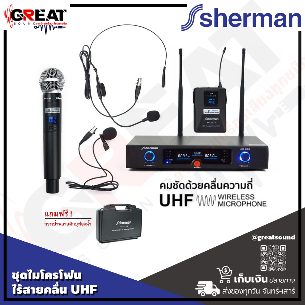 SHERMAN MIC-333 ชุดไมโครโฟนไร้สายคลื UHF ตัวไมค์มีทิศทางการรับเสียงแบบ Cardioid และ Condenser ระยะรั