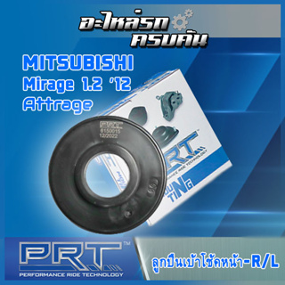 ลูกปืนเบ้าโช้คหน้า สำหรับ  MITSUBISHI Mirage 1.2 ปี12, Attrage