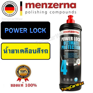 น้ำยาเคลือบสีรถ - Menzerna Power Lock (ขวดแบ่ง)