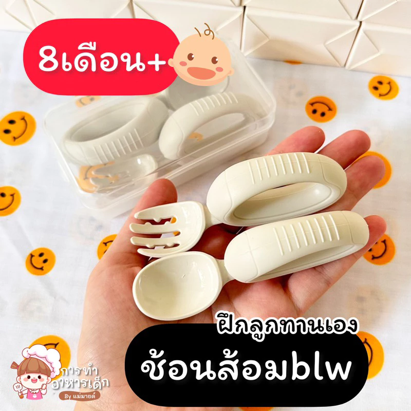 ช้อนส้อมเด็กblw ร้านแม่มายด์