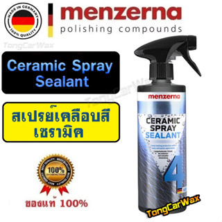 สเปรย์เคลือบสีเซรามิค - Menzerna Ceramic Spray Sealant