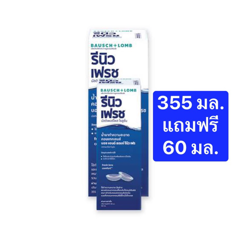 แพ็คสุดคุ้ม รีนิว เฟรส Renu fresh multi purpose solution 355 มล. + Free 60 มล.