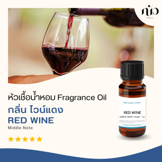 หัวเชื้อน้ำหอม กลิ่น Red Wine