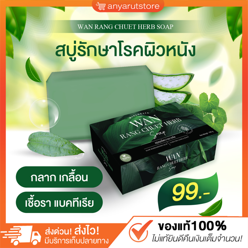 สบู่ว่านรางจืด สบู่สมุนไพร ว่านหางจระเข้ ลดสิวตามตัว ลดผดผื่นคัน ดับกลิ่นตัว แพ้ง่ายใช้ได้