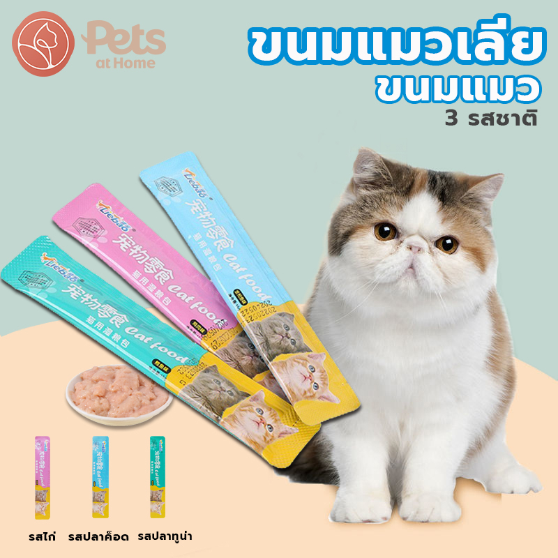 ขนมเเมวเลีย 15g มี 3 รสชาติ ขนมแมว อาหารแมว ขนมแมวเลีย​ แมวเลีย อาหารแมวเลีย ขนมทาสแมว แสนอร่อย รสชาติอร่อยถูกใจน้องแมว